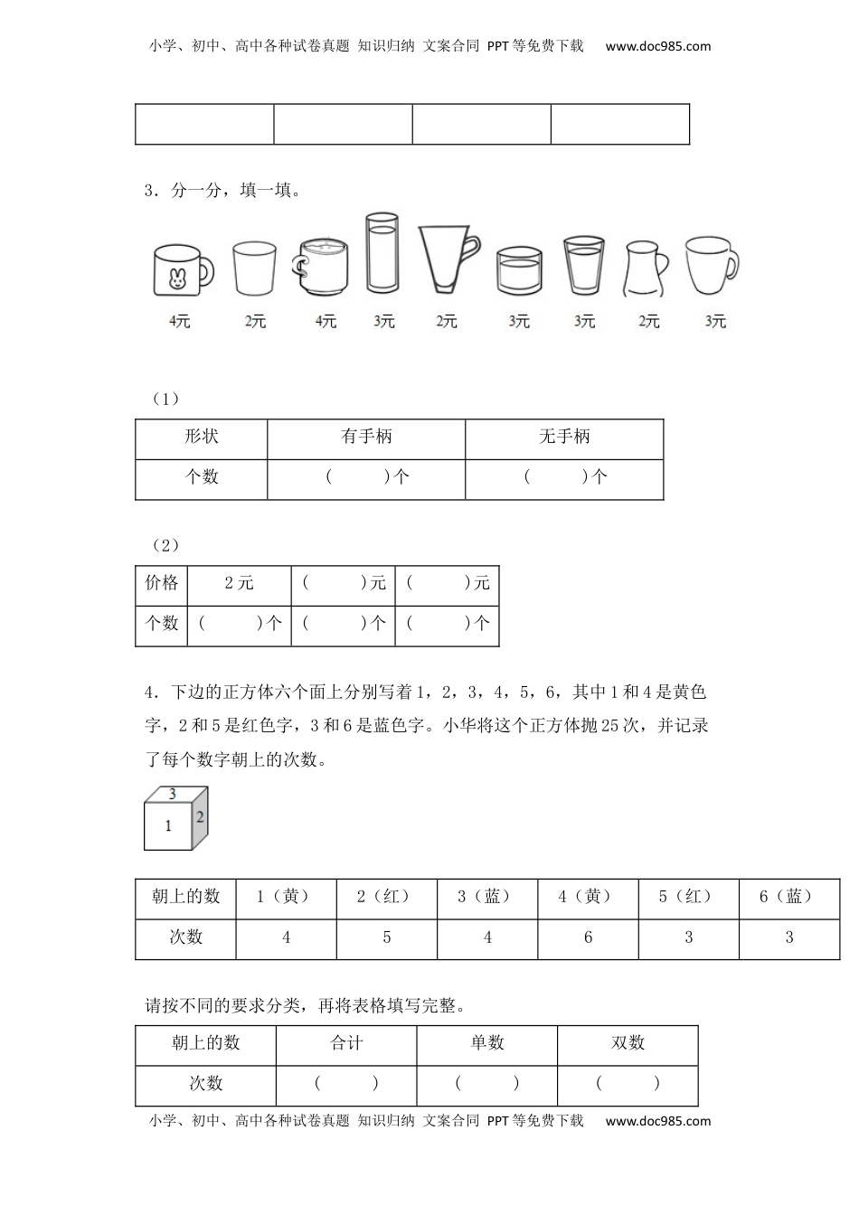 【基础+拔高】8.1数据的收集与整理二年级下册数学一课一练苏教版（含答案）.docx