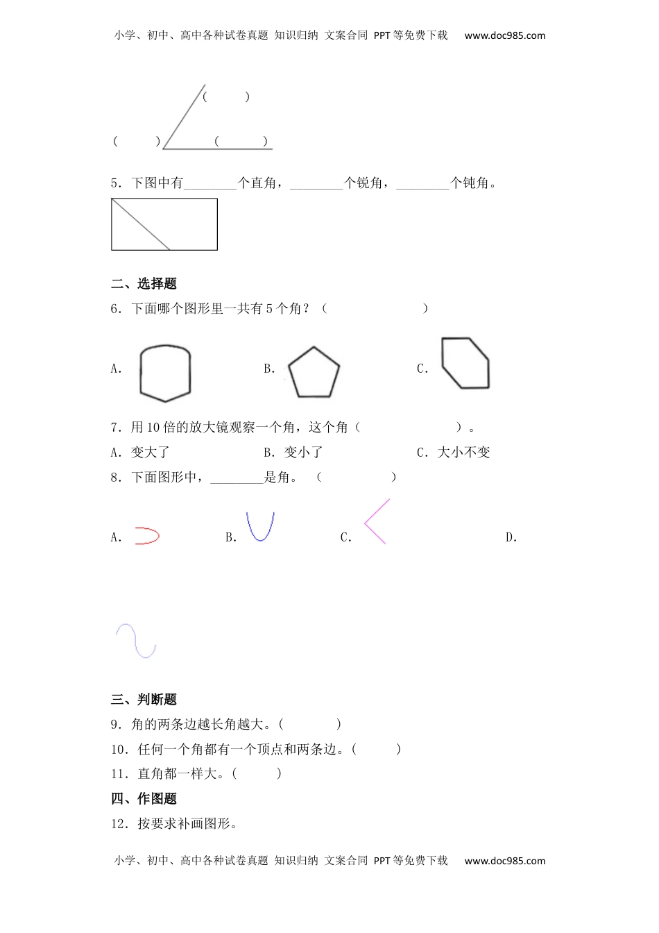 【基础+拔高】7.1角的初步认识及辨认二年级下册数学一课一练苏教版（含答案）.docx