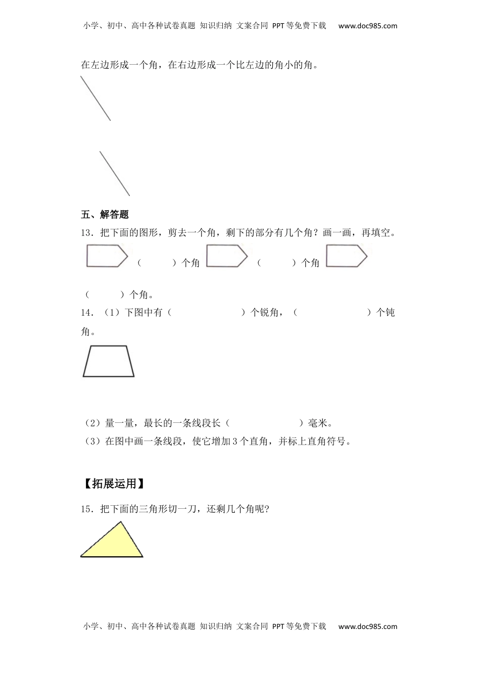 【基础+拔高】7.1角的初步认识及辨认二年级下册数学一课一练苏教版（含答案）.docx