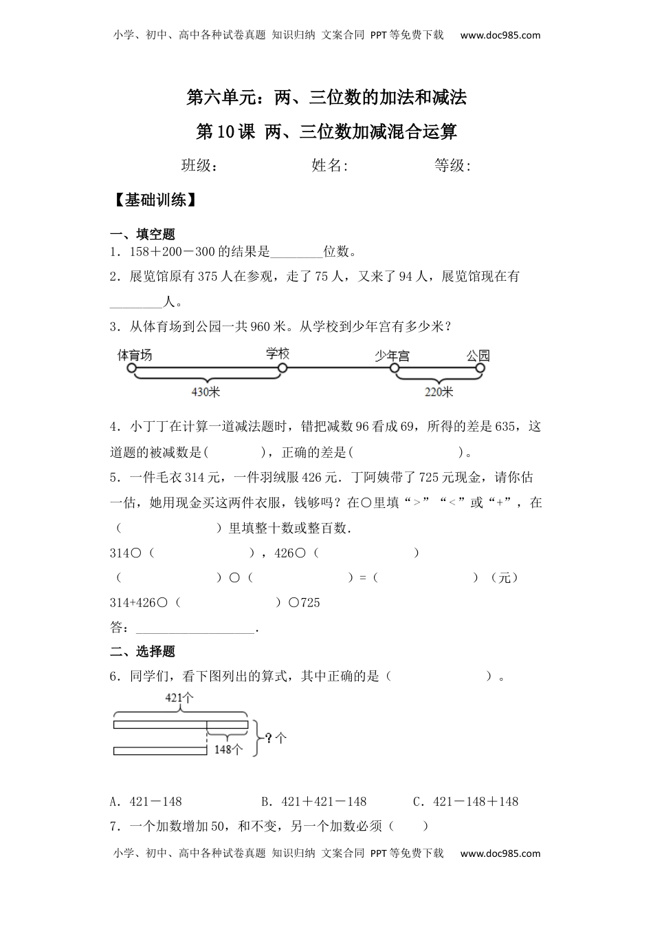 【基础+拔高】6.10两、三位数加减混合运算二年级下册数学一课一练苏教版（含答案）.docx