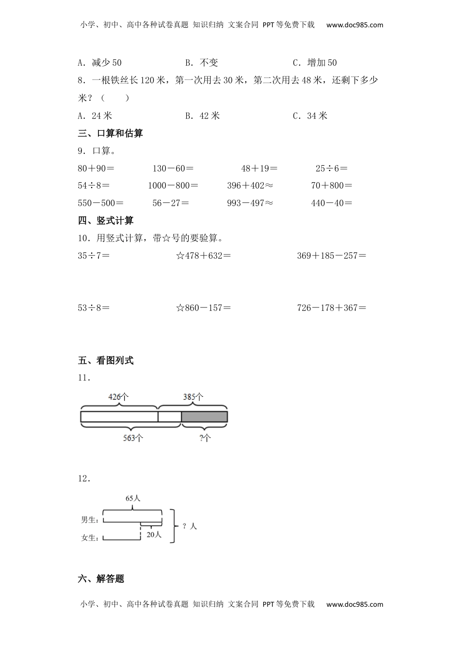 【基础+拔高】6.10两、三位数加减混合运算二年级下册数学一课一练苏教版（含答案）.docx