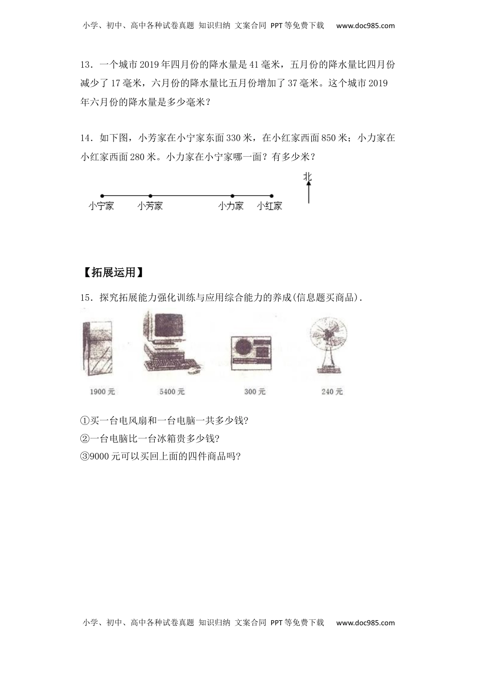 【基础+拔高】6.10两、三位数加减混合运算二年级下册数学一课一练苏教版（含答案）.docx