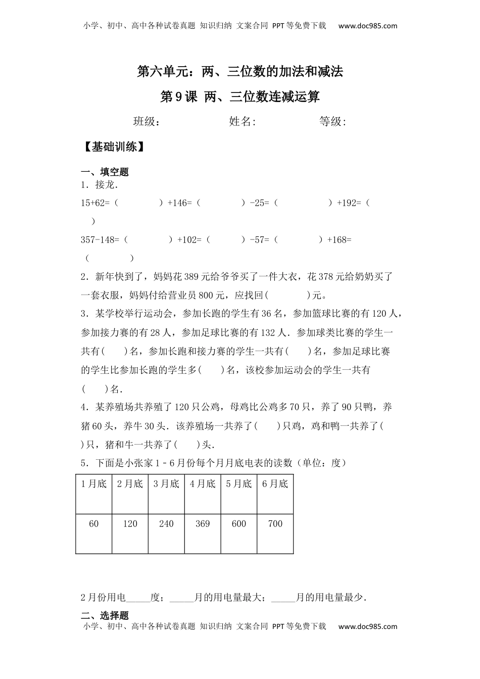 【基础+拔高】6.9两、三位数连减运算二年级下册数学一课一练苏教版（含答案）.docx