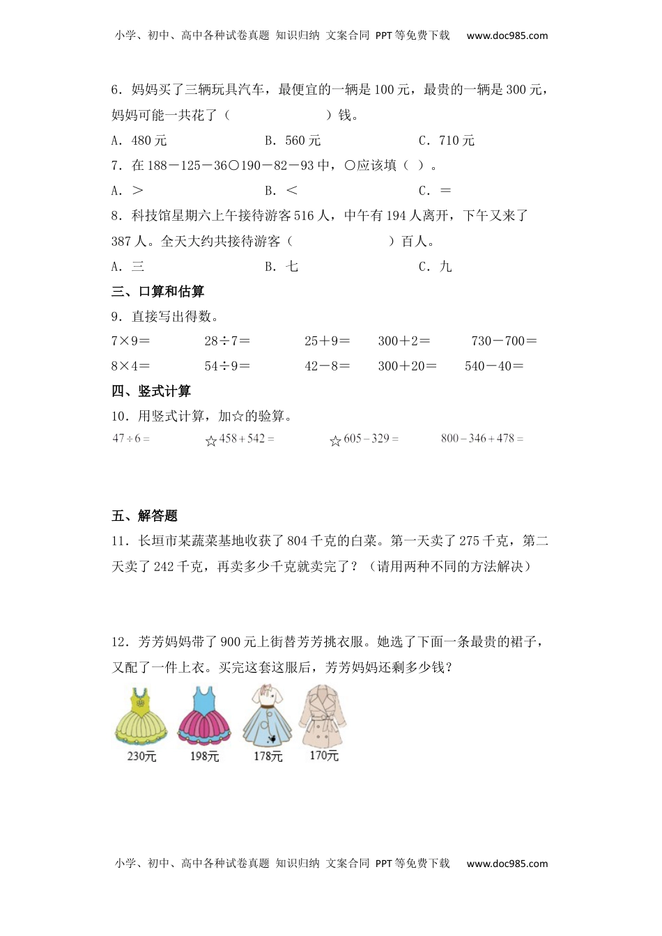 【基础+拔高】6.9两、三位数连减运算二年级下册数学一课一练苏教版（含答案）.docx