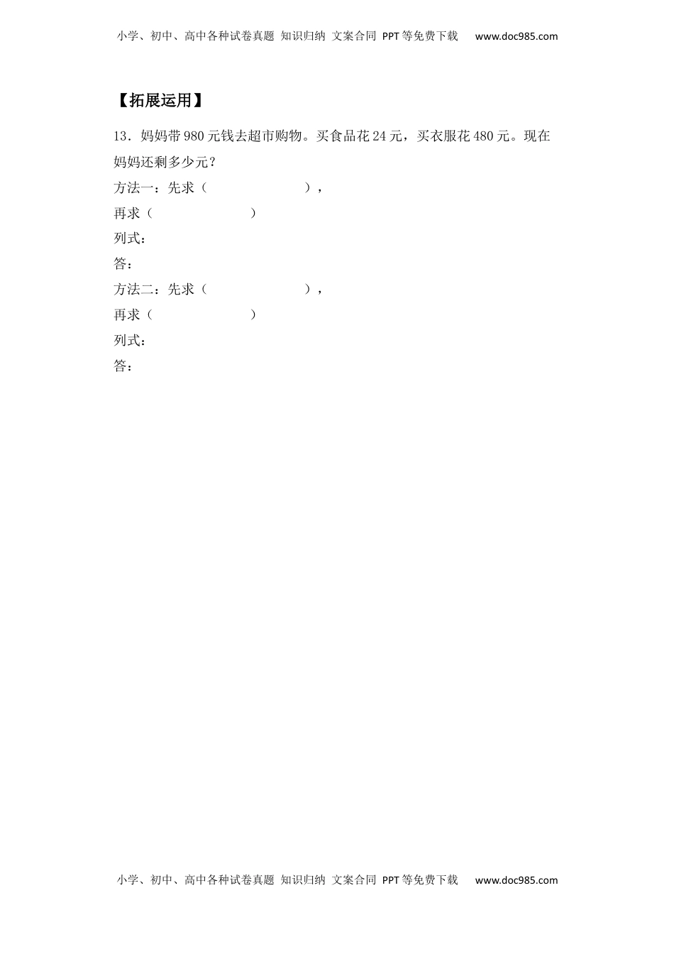 【基础+拔高】6.9两、三位数连减运算二年级下册数学一课一练苏教版（含答案）.docx