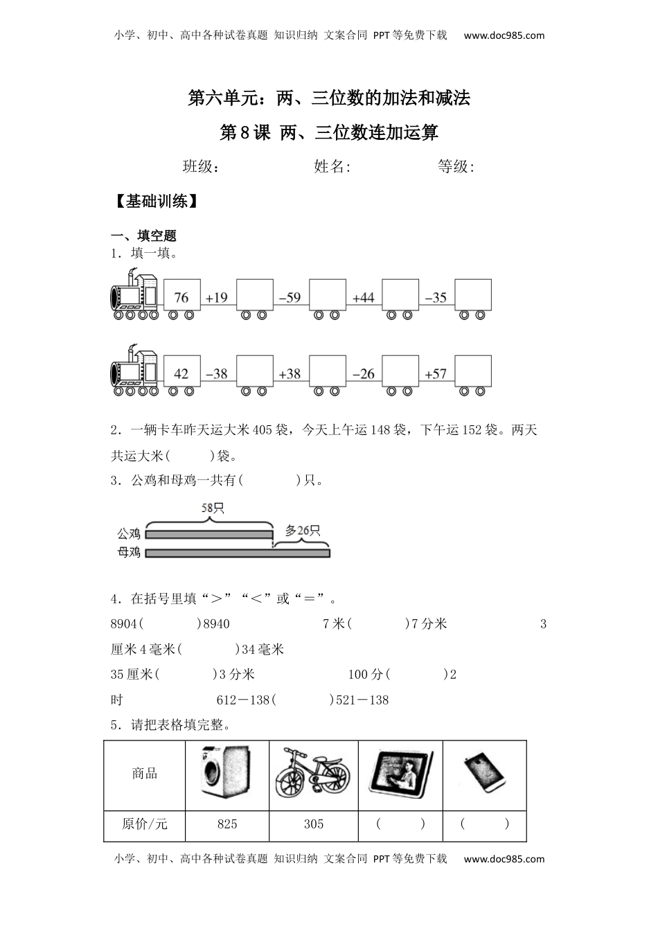 【基础+拔高】6.8两、三位数连加运算二年级下册数学一课一练苏教版（含答案）.docx