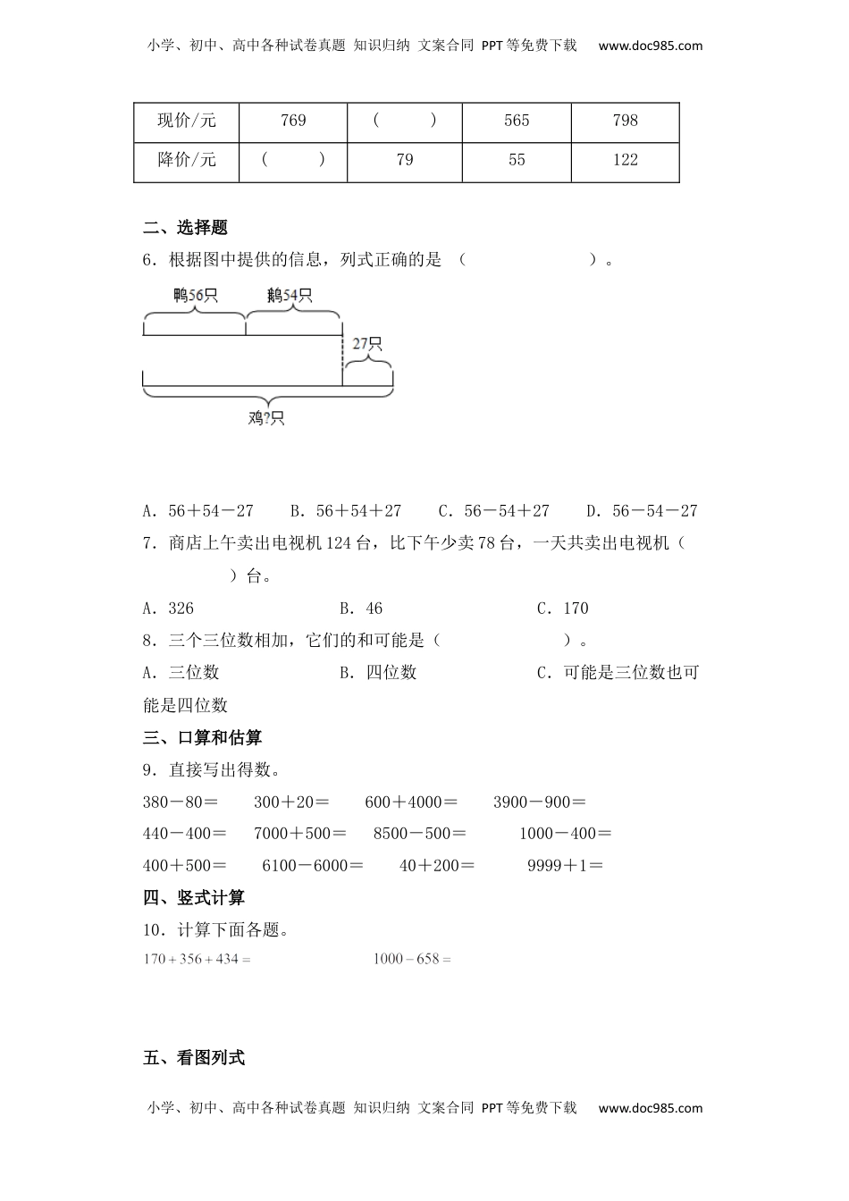 【基础+拔高】6.8两、三位数连加运算二年级下册数学一课一练苏教版（含答案）.docx
