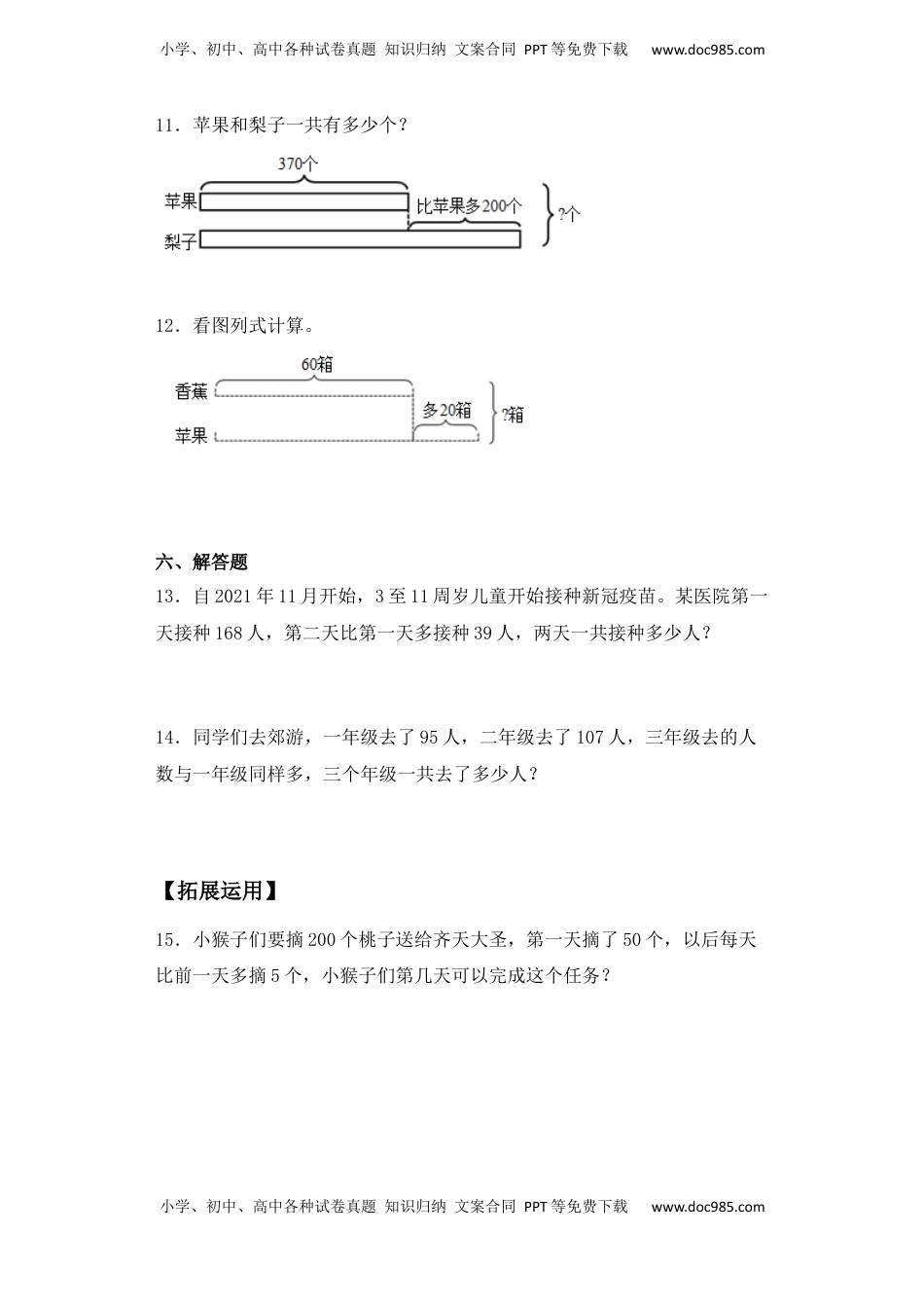 【基础+拔高】6.8两、三位数连加运算二年级下册数学一课一练苏教版（含答案）.docx