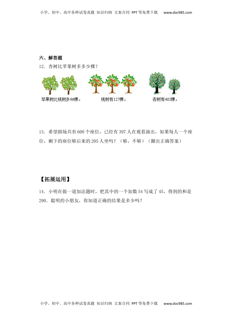 【基础+拔高】6.7两、三位数连续退位减法二年级下册数学一课一练苏教版（含答案）.docx