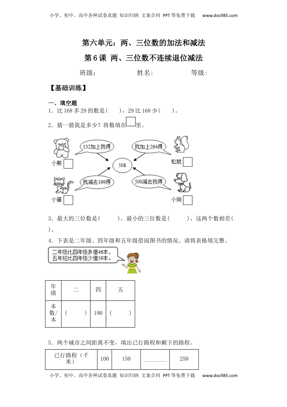 【基础+拔高】6.6两、三位数不连续退位减法二年级下册数学一课一练苏教版（含答案）.docx