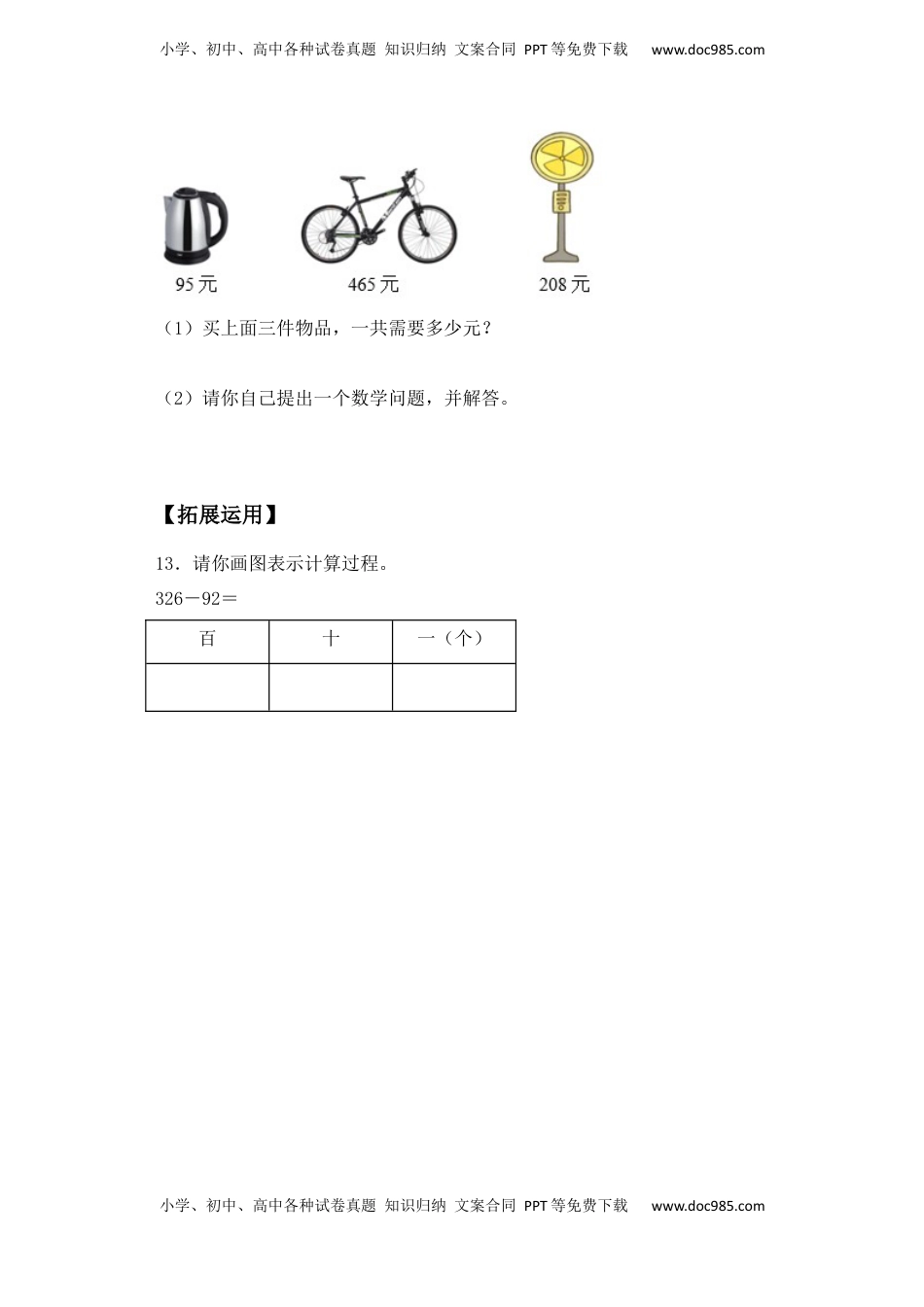 【基础+拔高】6.6两、三位数不连续退位减法二年级下册数学一课一练苏教版（含答案）.docx