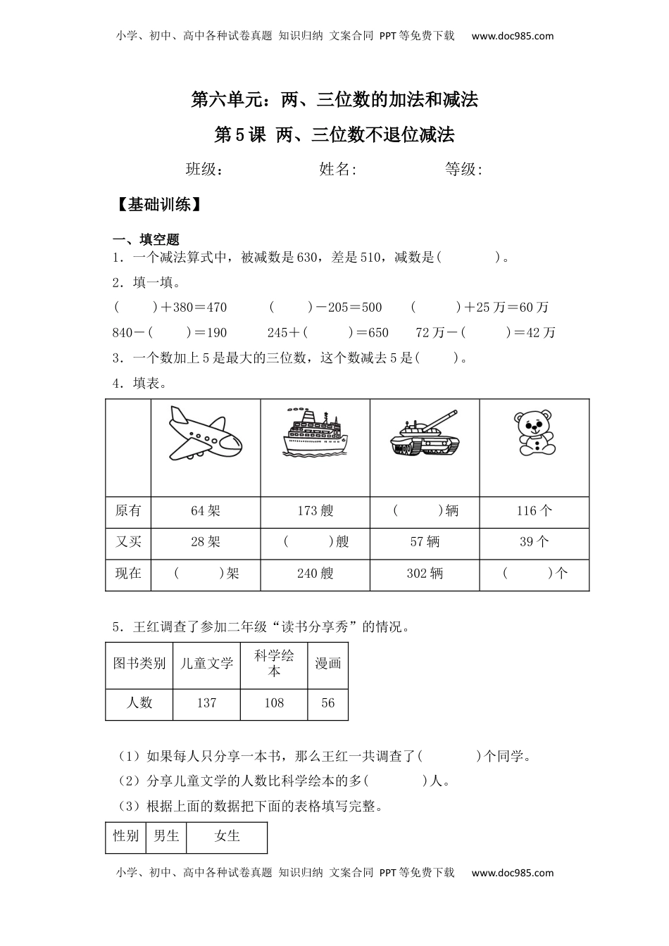 【基础+拔高】6.5两、三位数不退位减法二年级下册数学一课一练苏教版（含答案）.docx