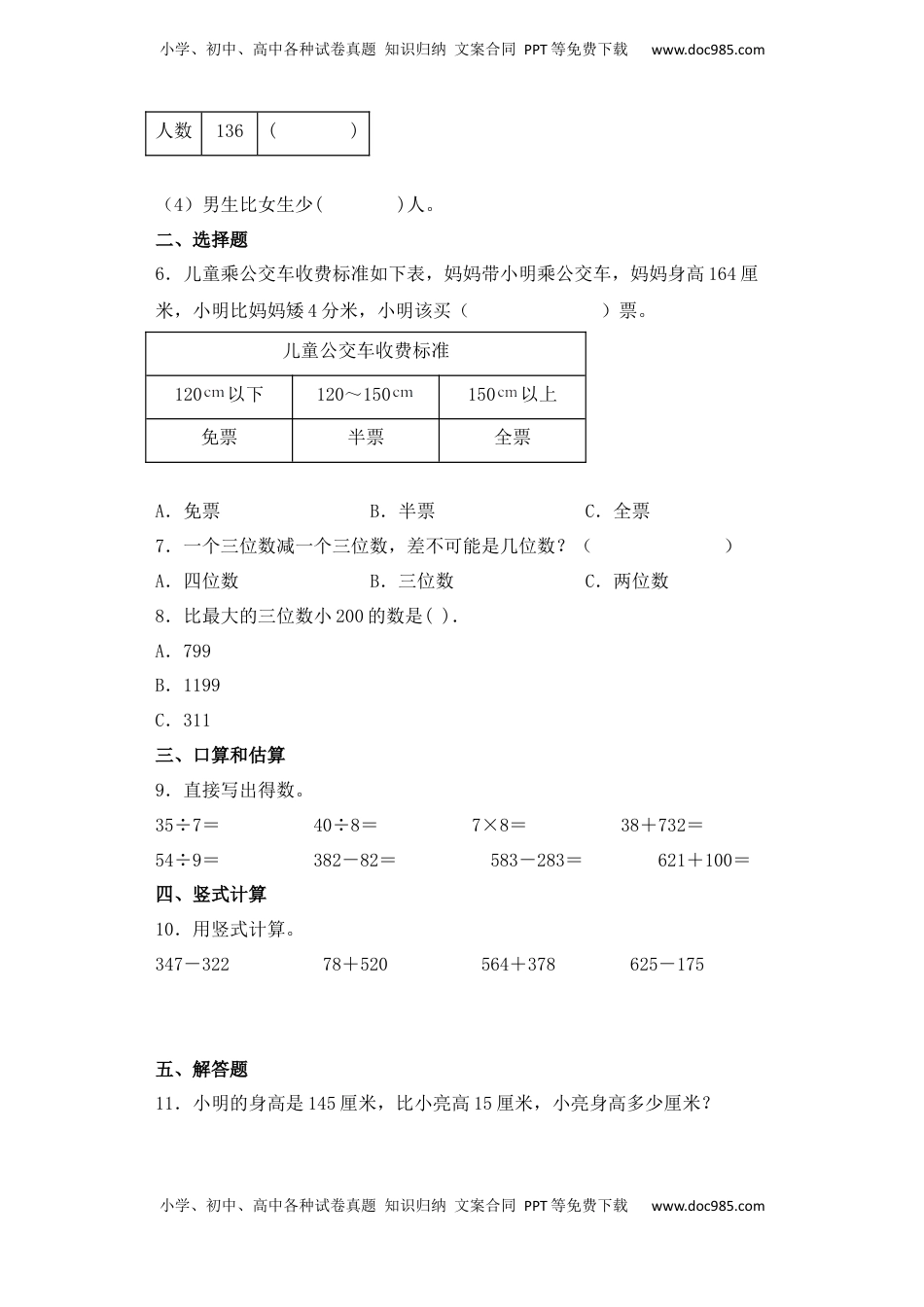 【基础+拔高】6.5两、三位数不退位减法二年级下册数学一课一练苏教版（含答案）.docx