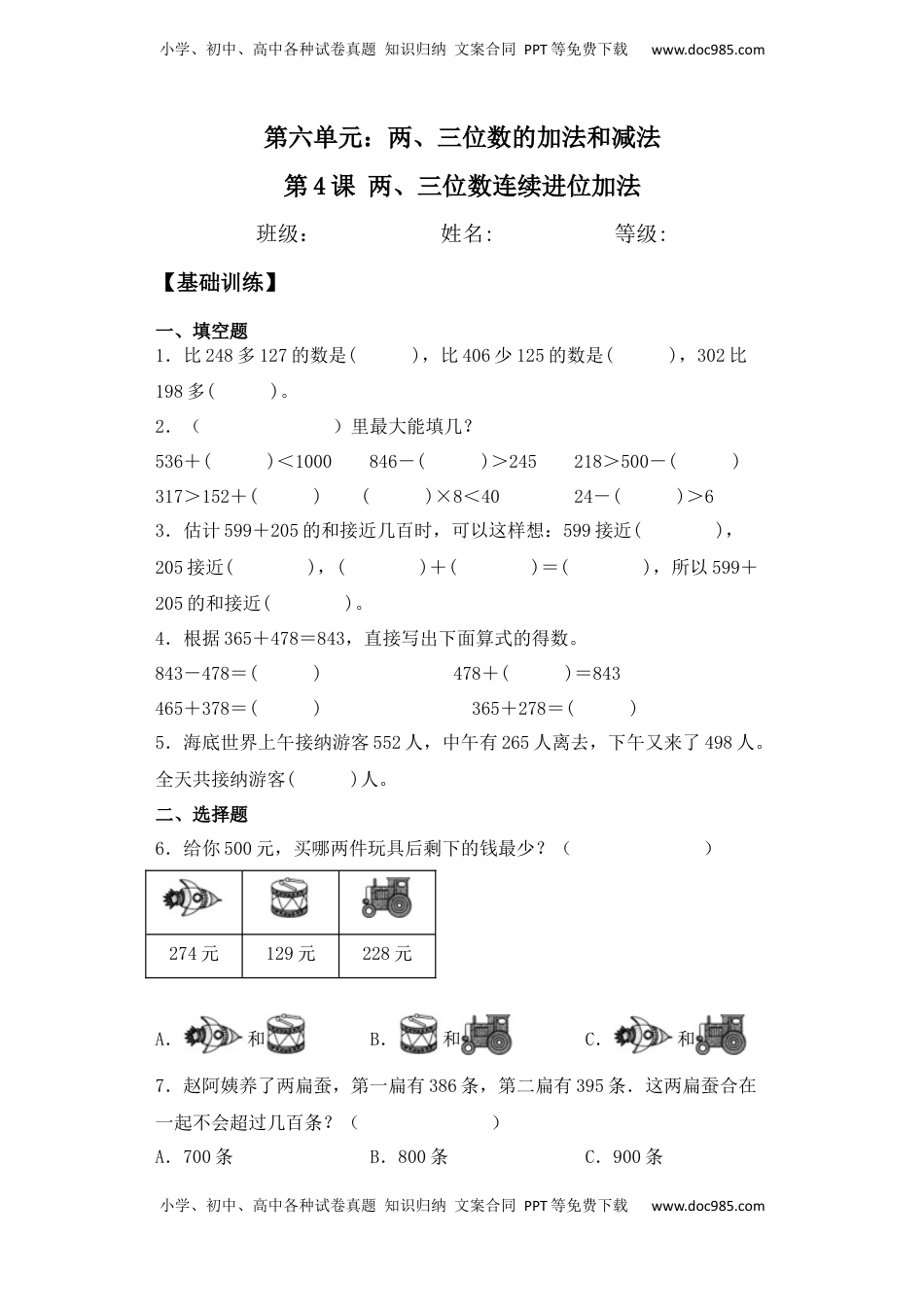 【基础+拔高】6.4两、三位数连续进位加法二年级下册数学一课一练苏教版（含答案）.docx