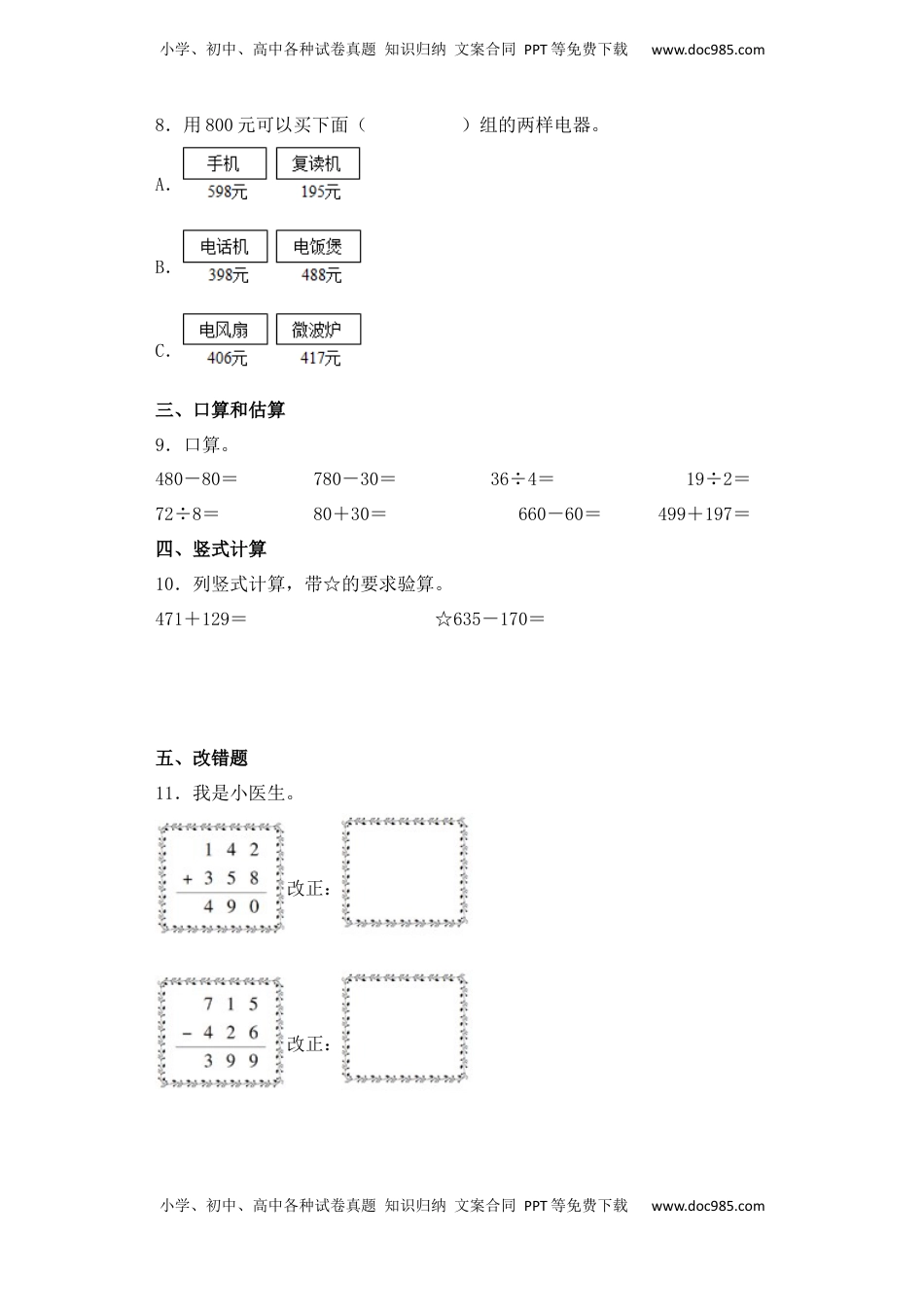 【基础+拔高】6.4两、三位数连续进位加法二年级下册数学一课一练苏教版（含答案）.docx