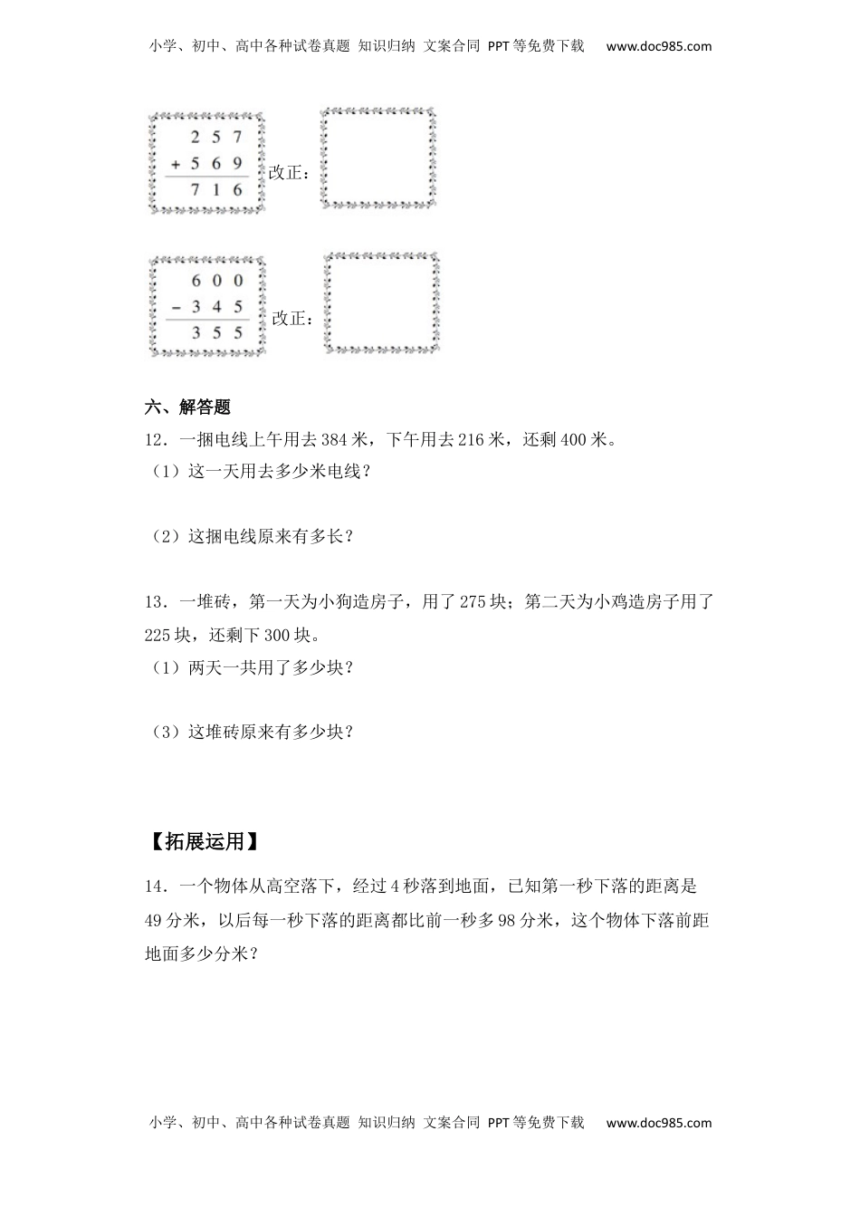 【基础+拔高】6.4两、三位数连续进位加法二年级下册数学一课一练苏教版（含答案）.docx