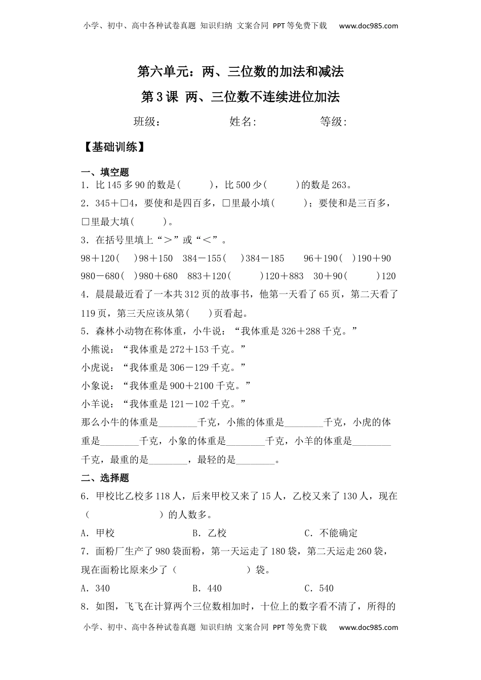 【基础+拔高】6.3两、三位数不连续进位加法二年级下册数学一课一练苏教版（含答案）.docx