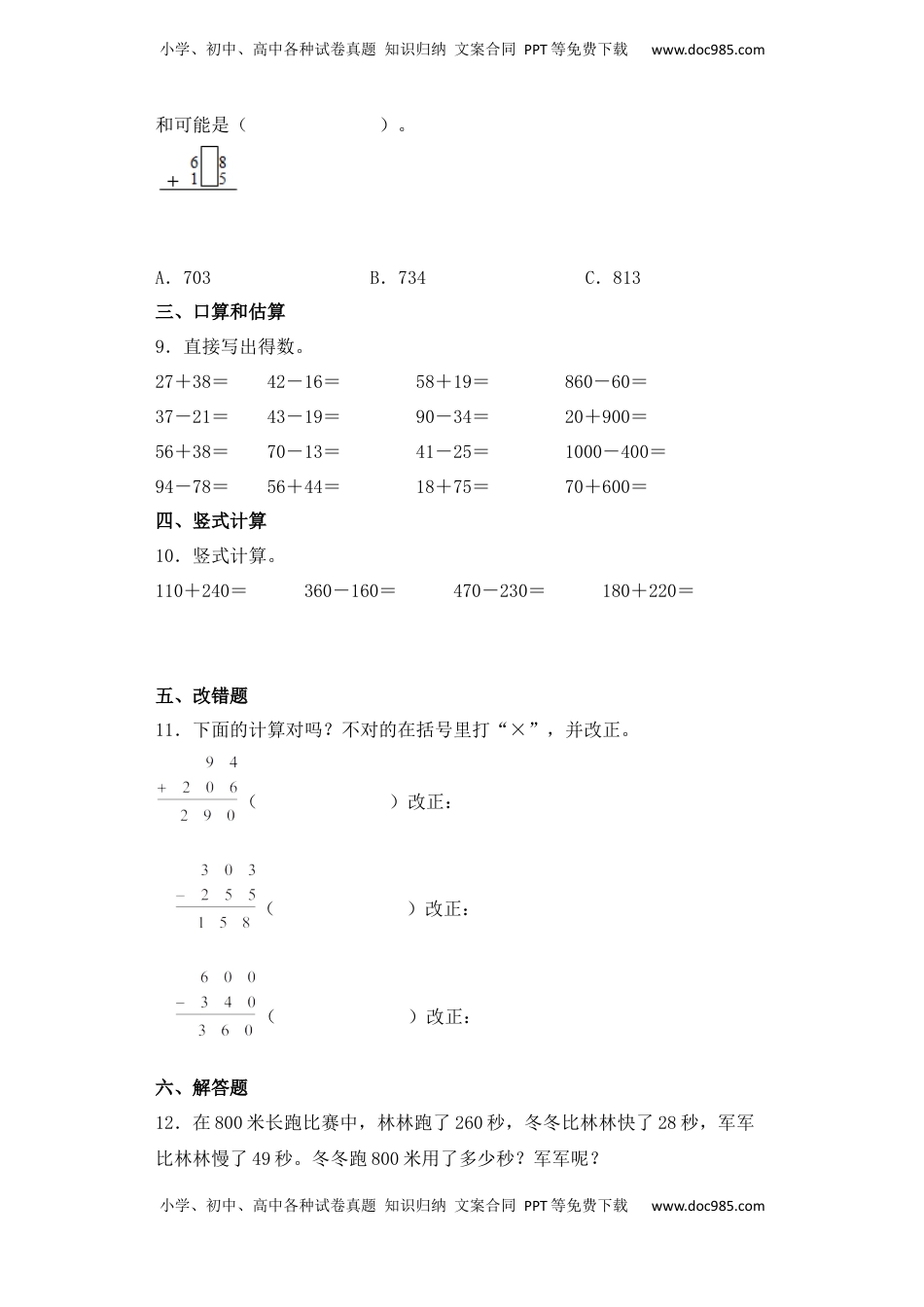 【基础+拔高】6.3两、三位数不连续进位加法二年级下册数学一课一练苏教版（含答案）.docx