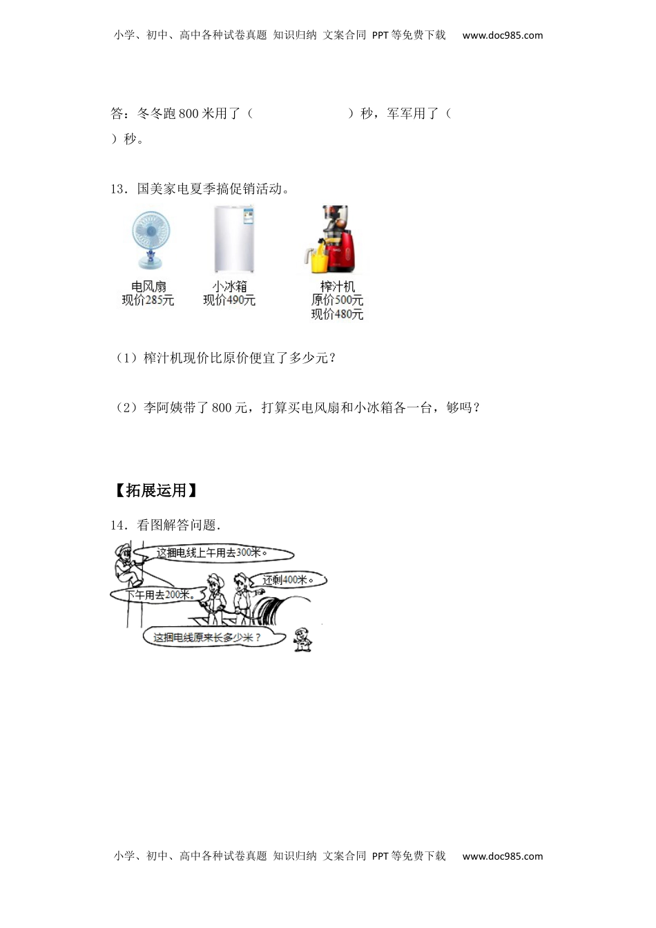 【基础+拔高】6.3两、三位数不连续进位加法二年级下册数学一课一练苏教版（含答案）.docx