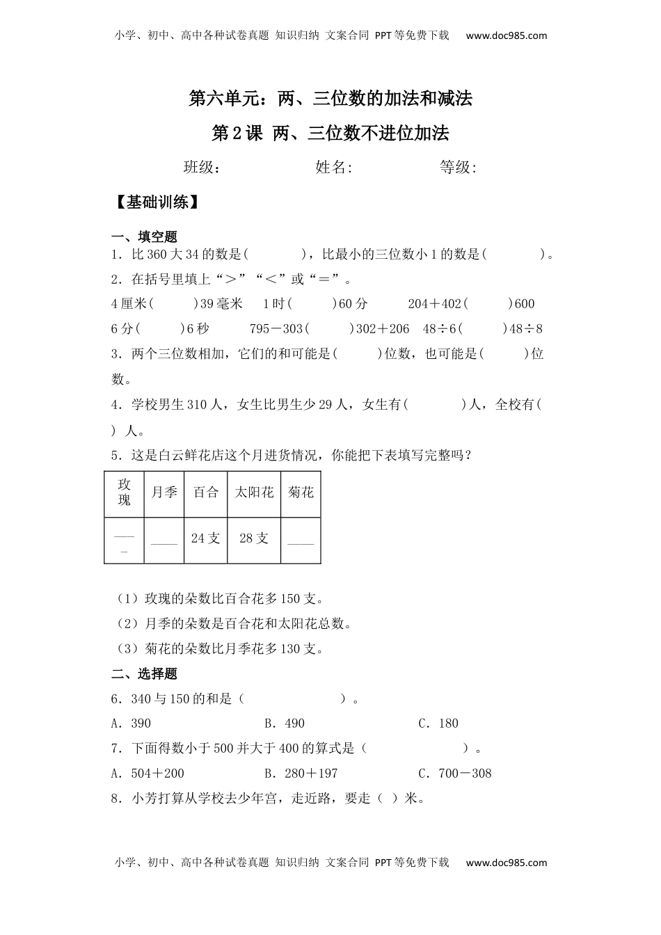 【基础+拔高】6.2两、三位数不进位加法二年级下册数学一课一练苏教版（含答案）.docx