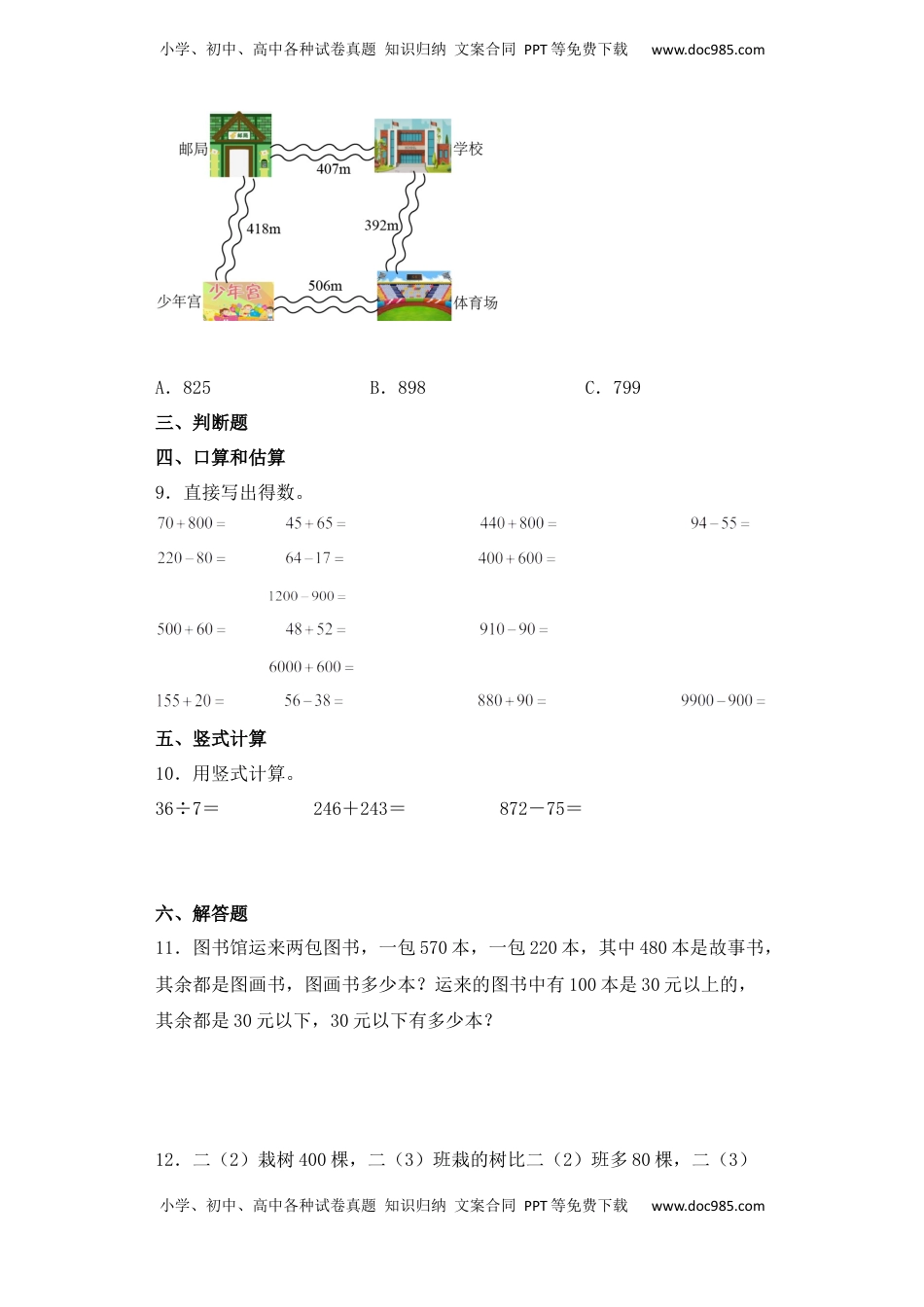 【基础+拔高】6.2两、三位数不进位加法二年级下册数学一课一练苏教版（含答案）.docx