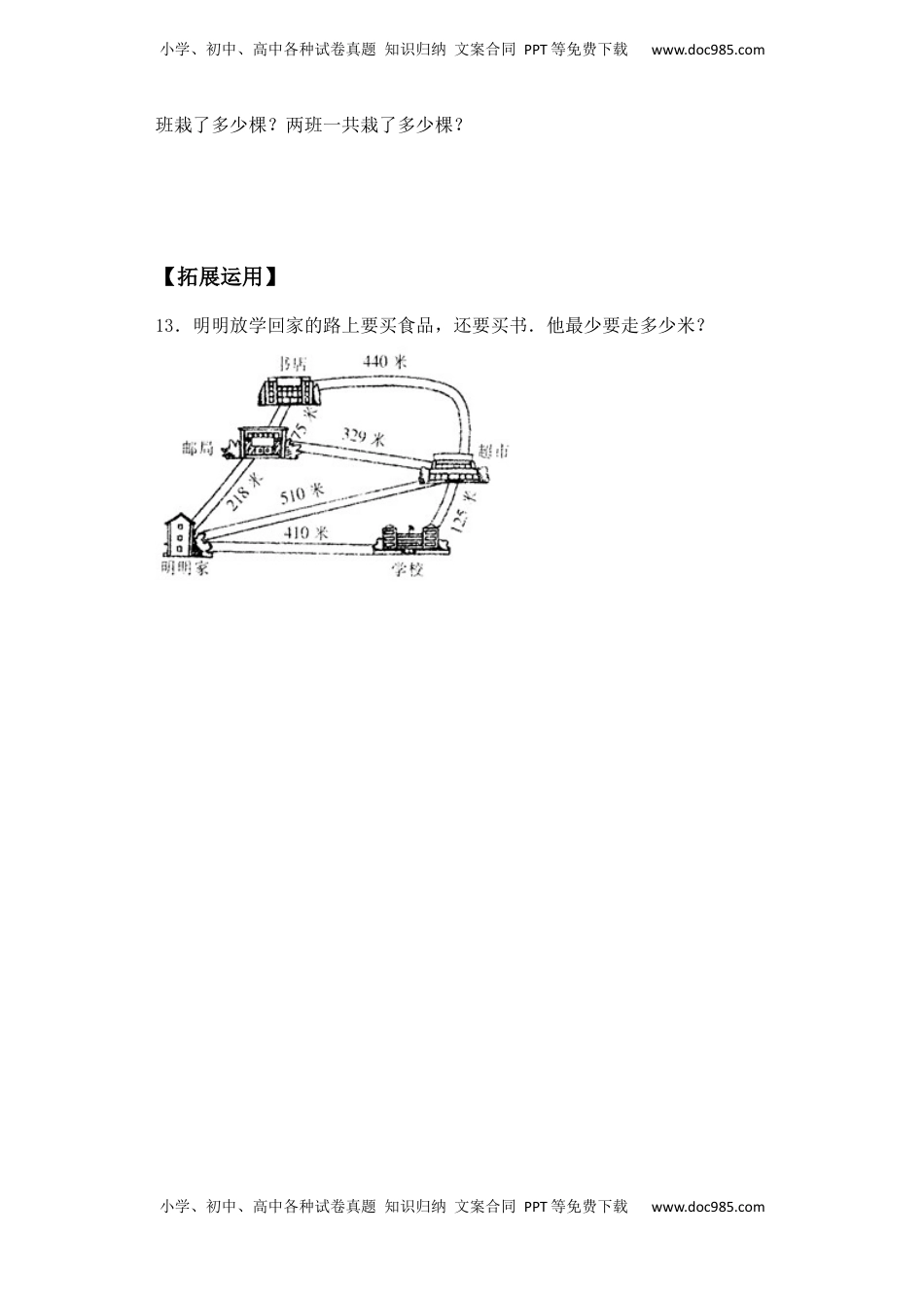 【基础+拔高】6.2两、三位数不进位加法二年级下册数学一课一练苏教版（含答案）.docx