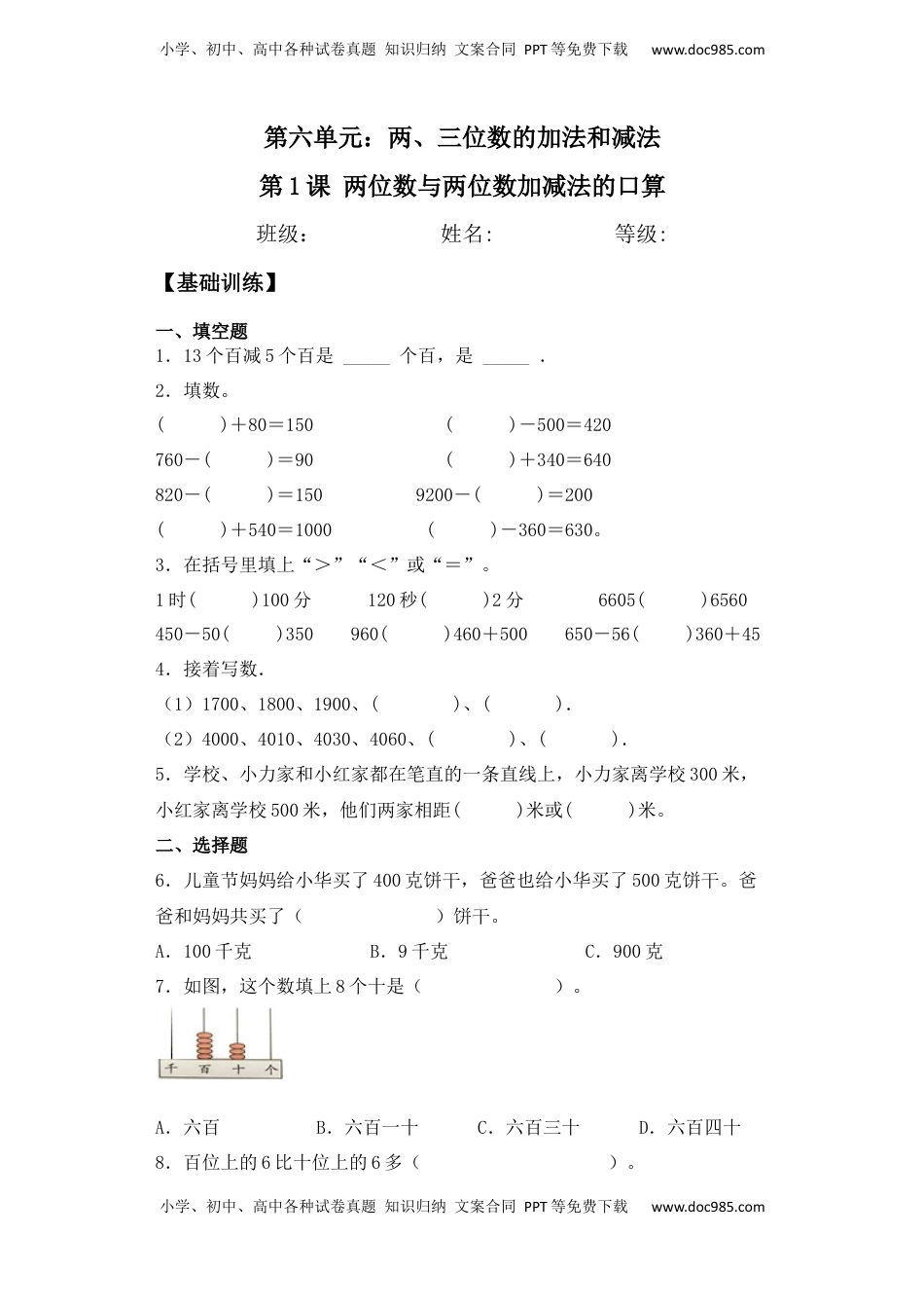 【基础+拔高】6.1两位数与两位数加减法的口算二年级下册数学一课一练苏教版（含答案）.docx