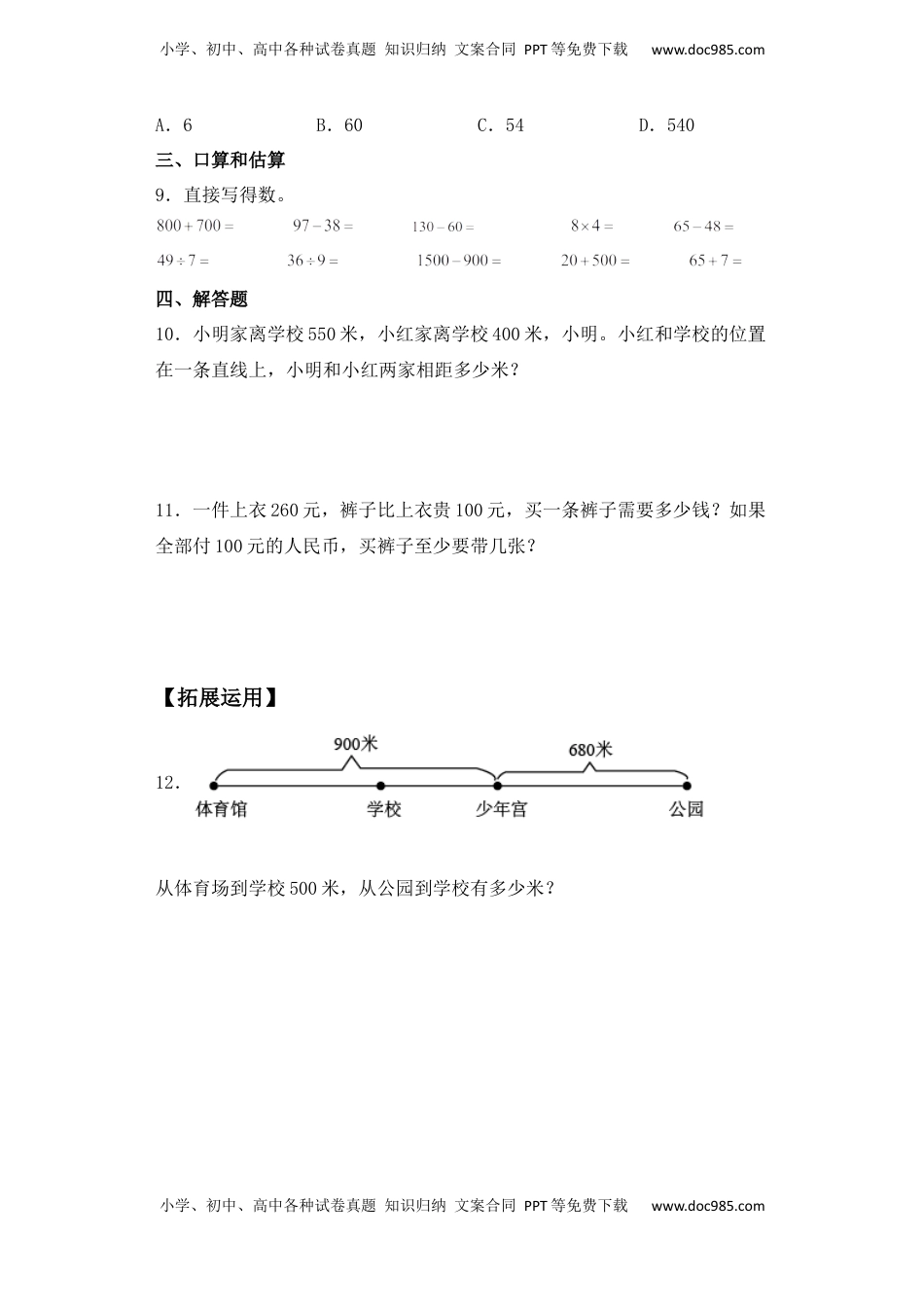 【基础+拔高】6.1两位数与两位数加减法的口算二年级下册数学一课一练苏教版（含答案）.docx