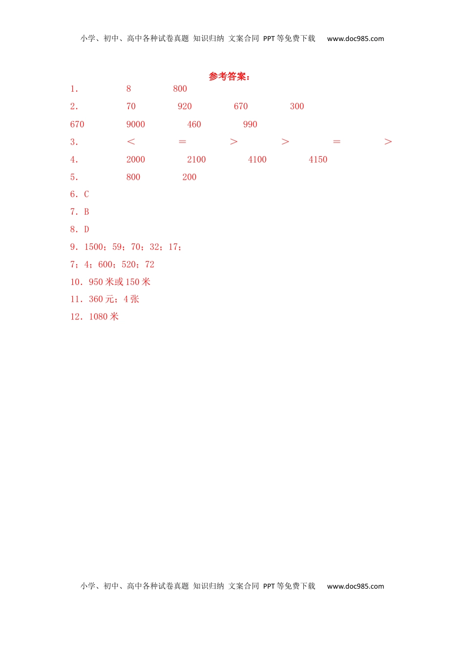 【基础+拔高】6.1两位数与两位数加减法的口算二年级下册数学一课一练苏教版（含答案）.docx