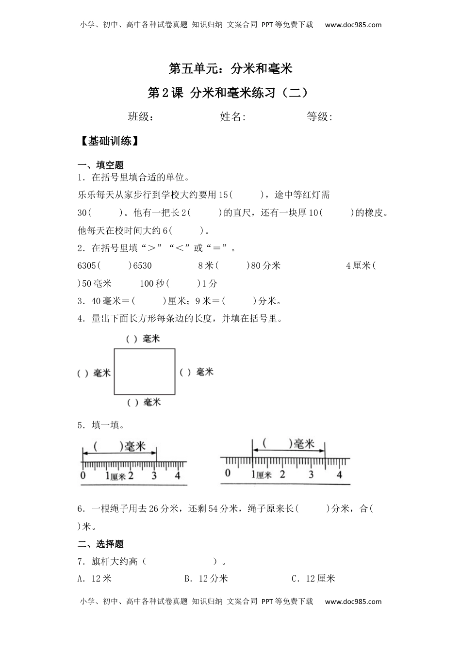 【基础+拔高】5.2分米和毫米练习（二）二年级下册数学一课一练苏教版（含答案）.docx