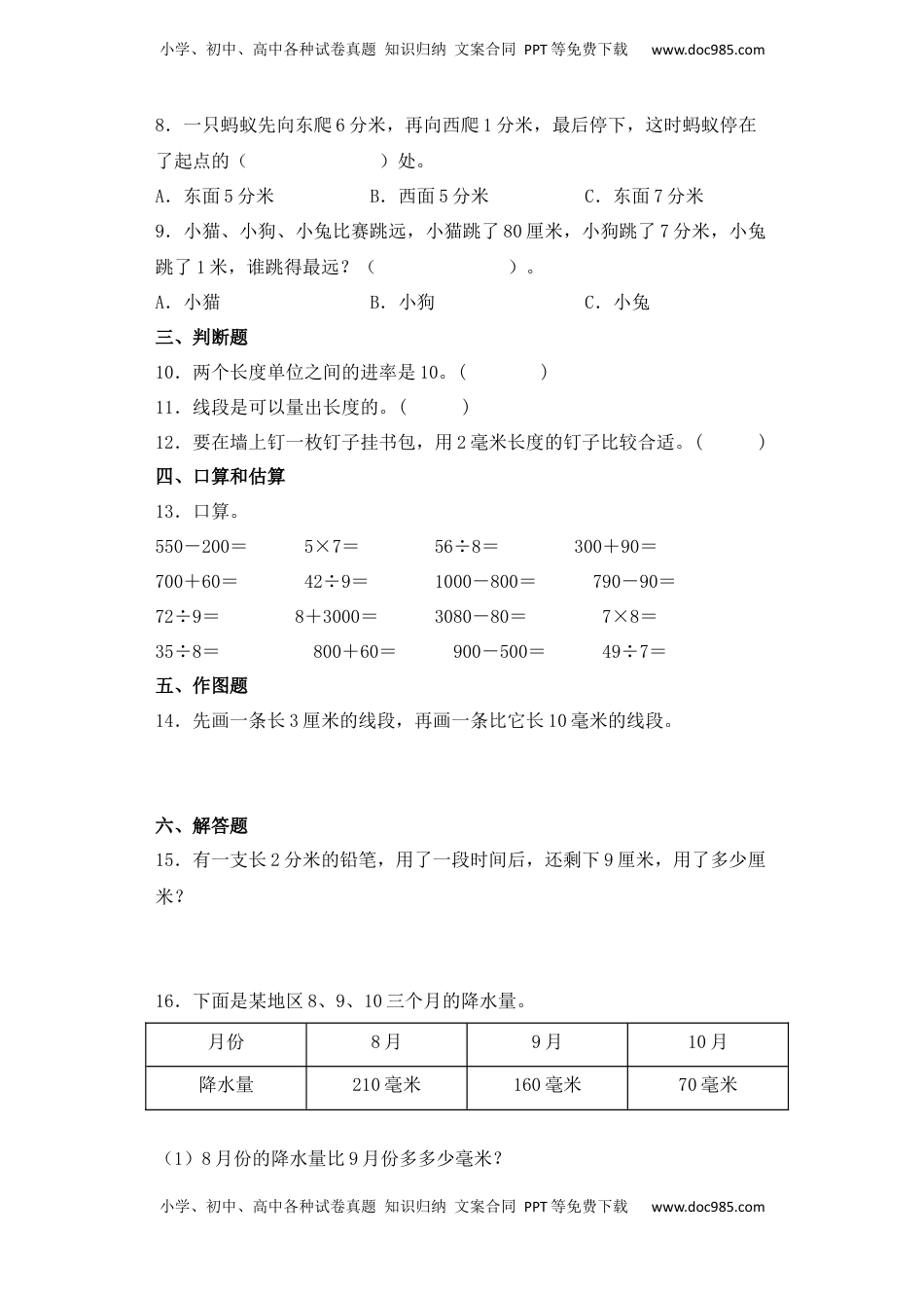 【基础+拔高】5.2分米和毫米练习（二）二年级下册数学一课一练苏教版（含答案）.docx