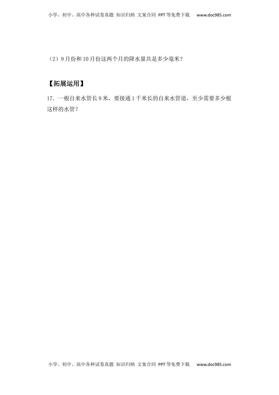 【基础+拔高】5.2分米和毫米练习（二）二年级下册数学一课一练苏教版（含答案）.docx