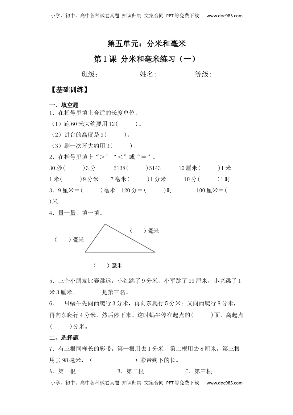 【基础+拔高】5.1 分米和毫米练习（一）二年级下册数学一课一练苏教版（含答案）.docx