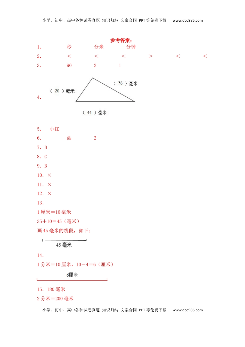 【基础+拔高】5.1 分米和毫米练习（一）二年级下册数学一课一练苏教版（含答案）.docx