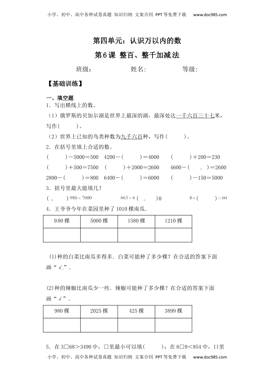 【基础+拔高】4.6整百、整千加减法比较二年级下册数学一课一练苏教版（含答案）.docx