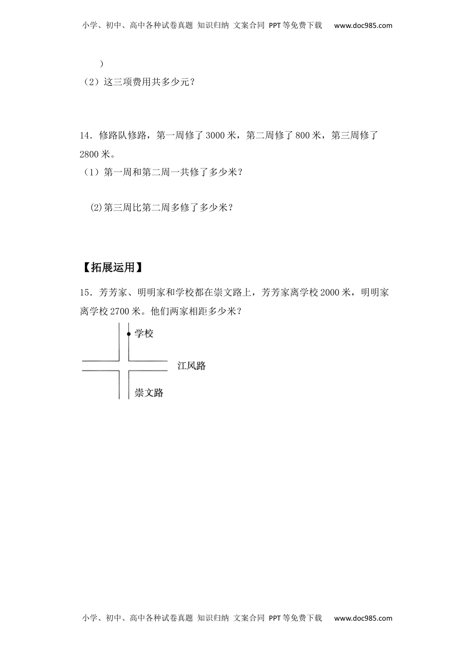 【基础+拔高】4.6整百、整千加减法比较二年级下册数学一课一练苏教版（含答案）.docx