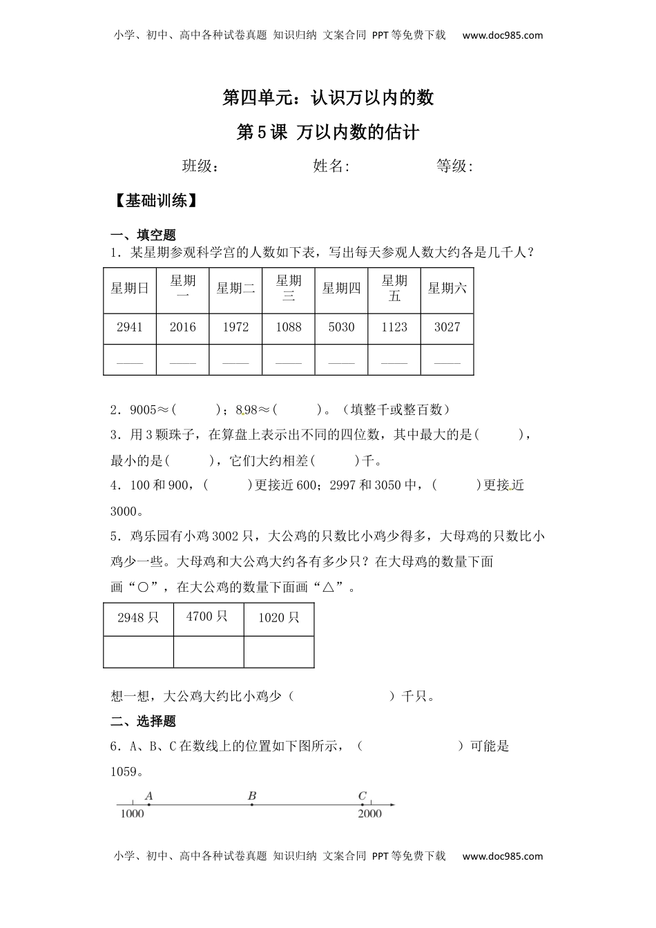 【基础+拔高】4.5万以内数的估计比较二年级下册数学一课一练苏教版（含答案）.docx