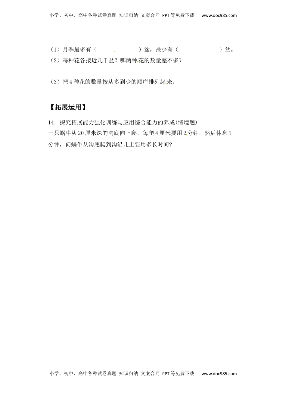 【基础+拔高】4.5万以内数的估计比较二年级下册数学一课一练苏教版（含答案）.docx