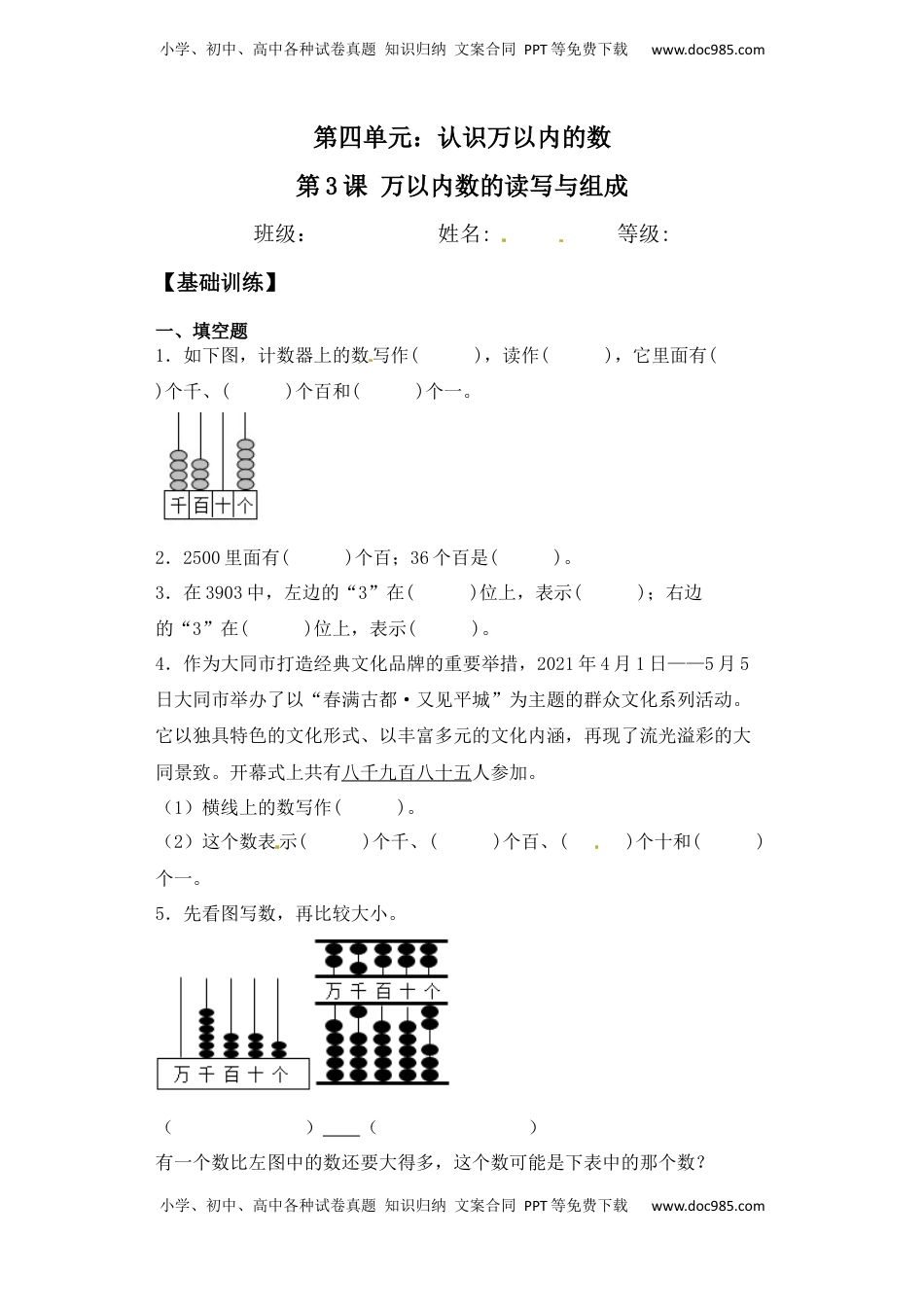 【基础+拔高】4.3万以内数的读写与组成二年级下册数学一课一练苏教版（含答案）.docx