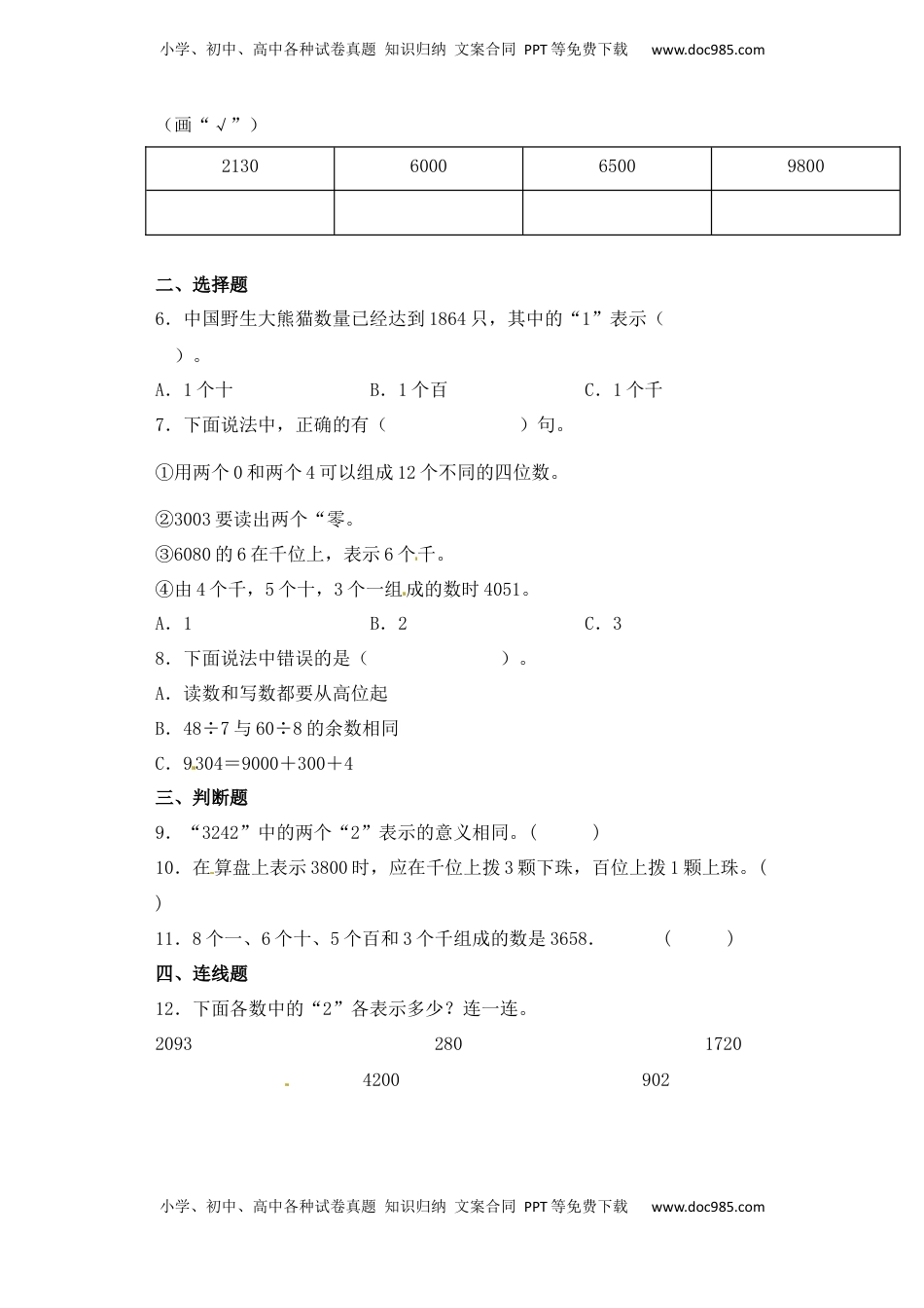 【基础+拔高】4.3万以内数的读写与组成二年级下册数学一课一练苏教版（含答案）.docx