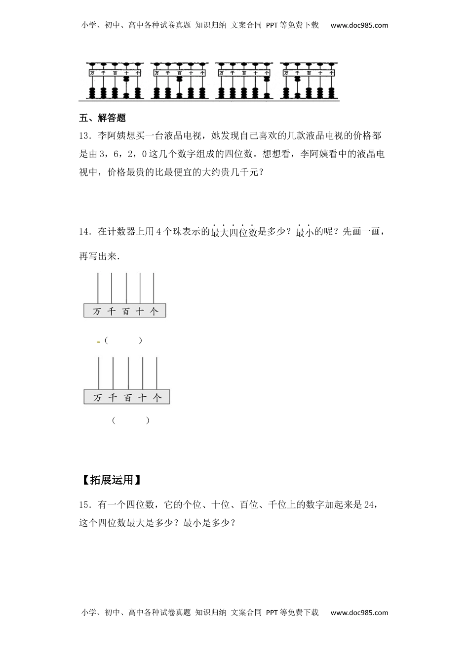【基础+拔高】4.3万以内数的读写与组成二年级下册数学一课一练苏教版（含答案）.docx
