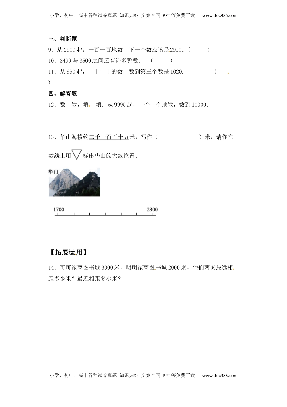 【基础+拔高】4.2  数万以内的数 二年级下册数学一课一练苏教版（含答案）.docx