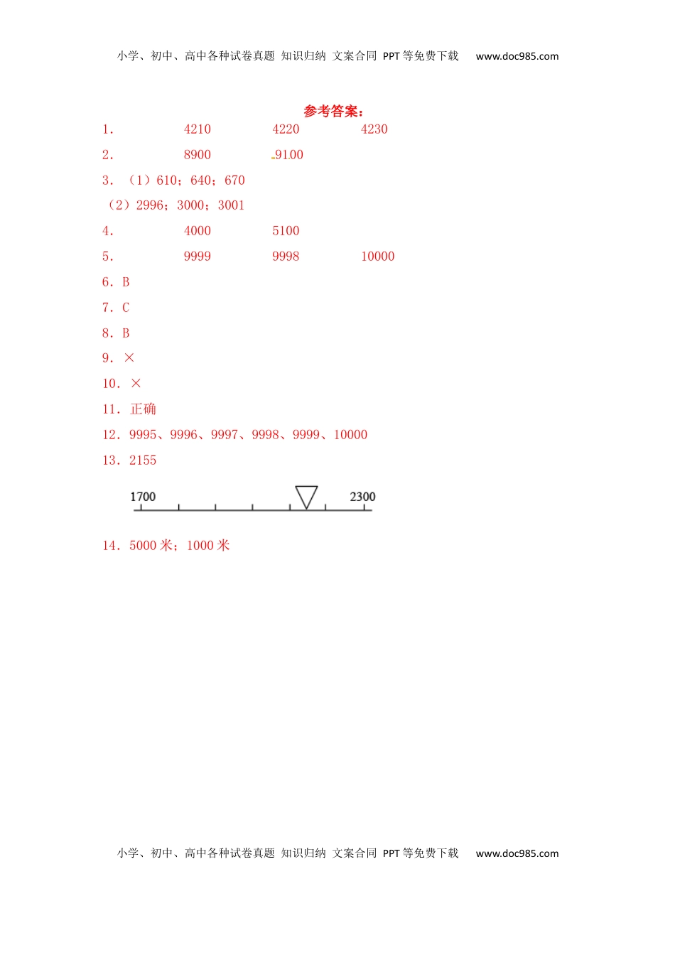 【基础+拔高】4.2  数万以内的数 二年级下册数学一课一练苏教版（含答案）.docx