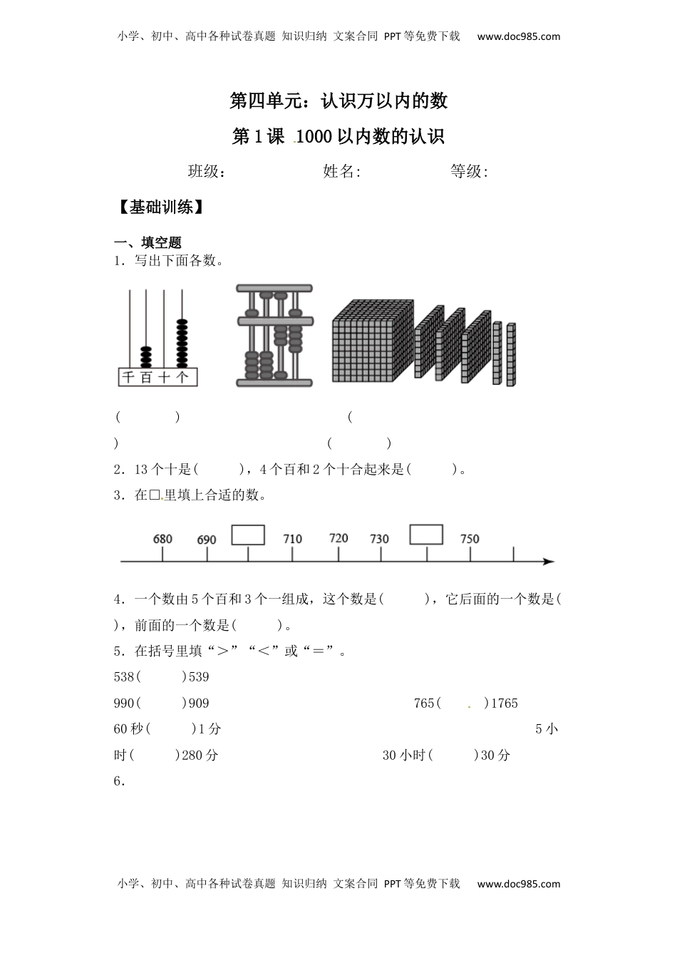 【基础+拔高】4.1  1000以内数的认识 二年级下册数学一课一练苏教版（含答案）.docx