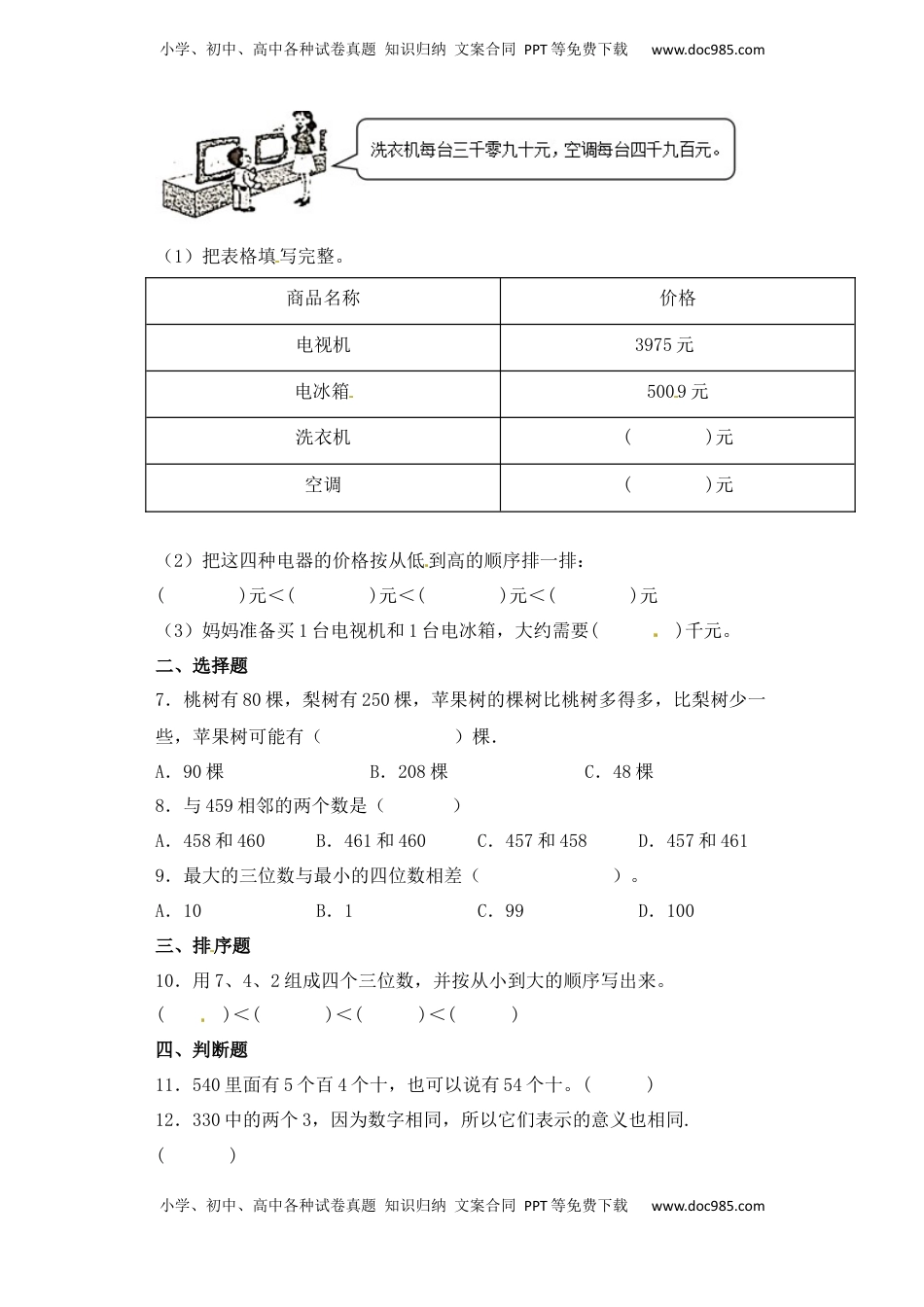 【基础+拔高】4.1  1000以内数的认识 二年级下册数学一课一练苏教版（含答案）.docx