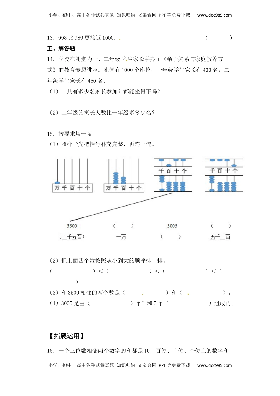 【基础+拔高】4.1  1000以内数的认识 二年级下册数学一课一练苏教版（含答案）.docx
