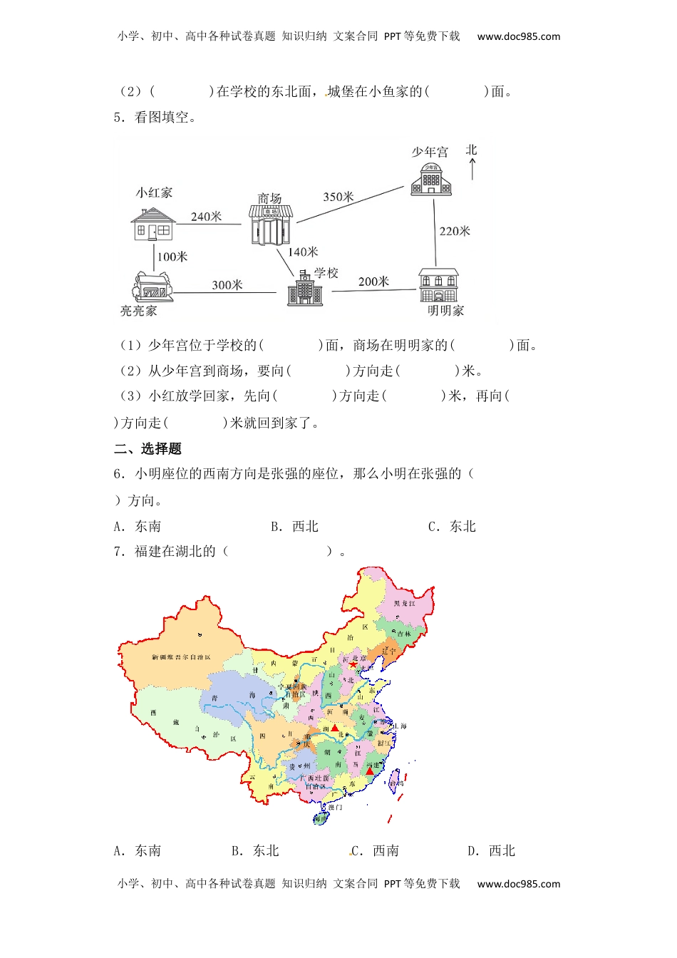 【基础+拔高】3.2东南、南西、西北、东北方向 (习题）-二年级下册数学同步备课系列 苏教版（含答案）.docx