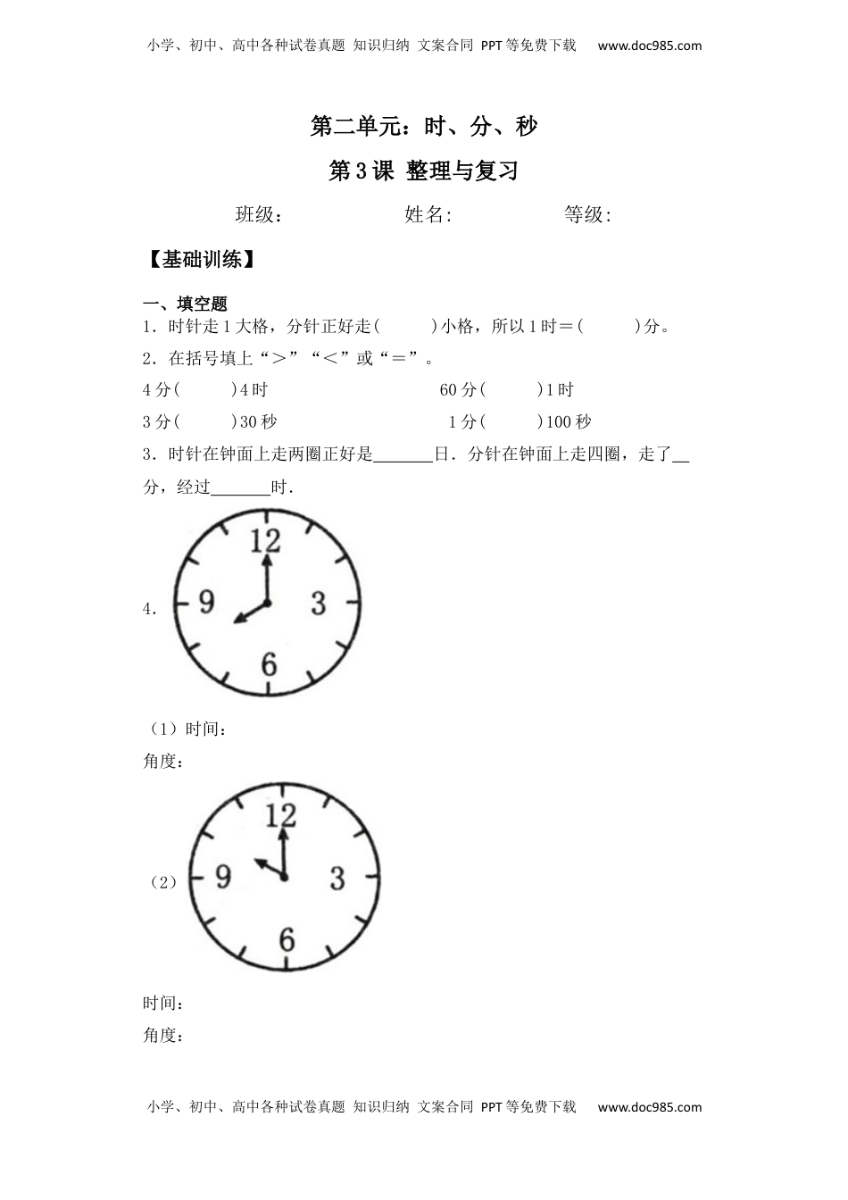 【基础+拔高】2.3 整理与复习二年级下册数学一课一练苏教版（含答案）.docx