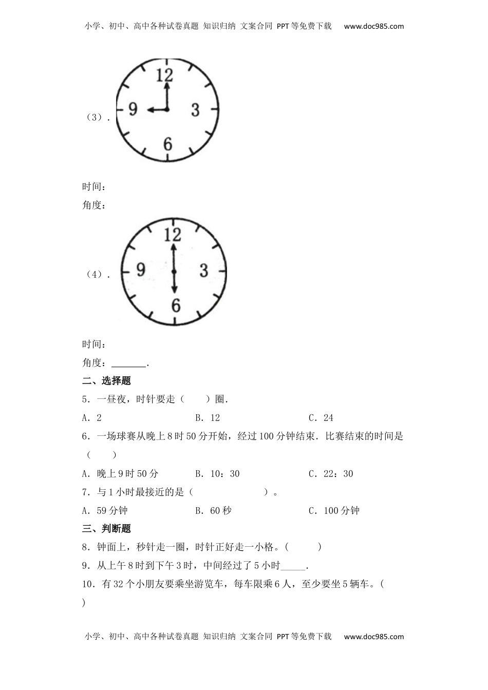 【基础+拔高】2.3 整理与复习二年级下册数学一课一练苏教版（含答案）.docx
