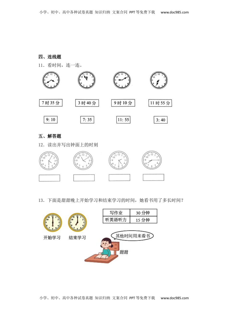 【基础+拔高】2.3 整理与复习二年级下册数学一课一练苏教版（含答案）.docx